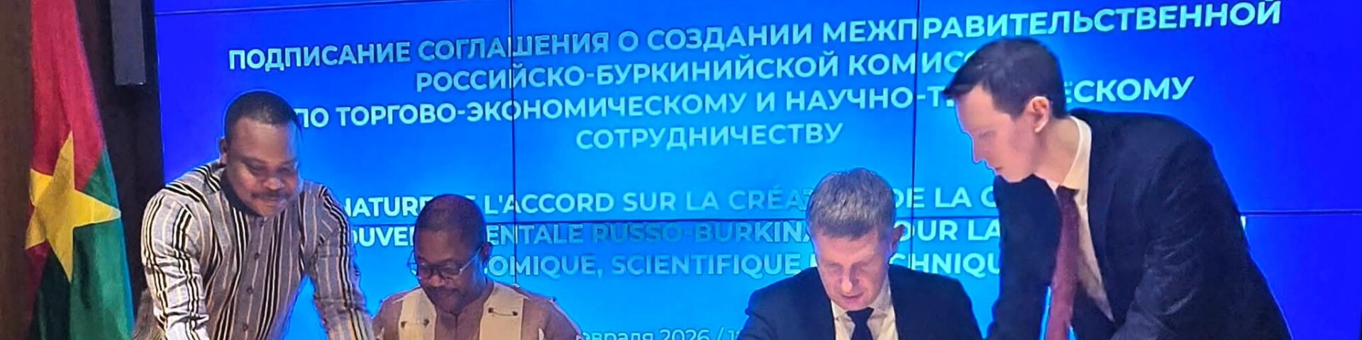 Signature d'un accord de coopération entre le Burkina et la Russie, 12 février 2026
